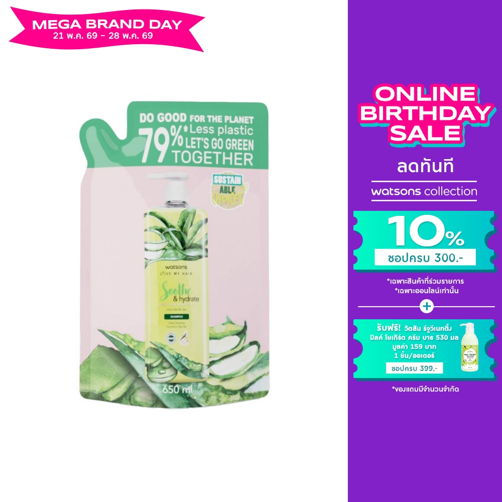 WATSONS SOOTHE HYDRATE ALOE VERA LILAC SHAMPOO 650ml