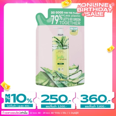 WATSONS วัตสัน ซูธ แอนด์ ไฮเดรท อโลเวร่า แอนด์ ไลแลค แชมพู 650 มล