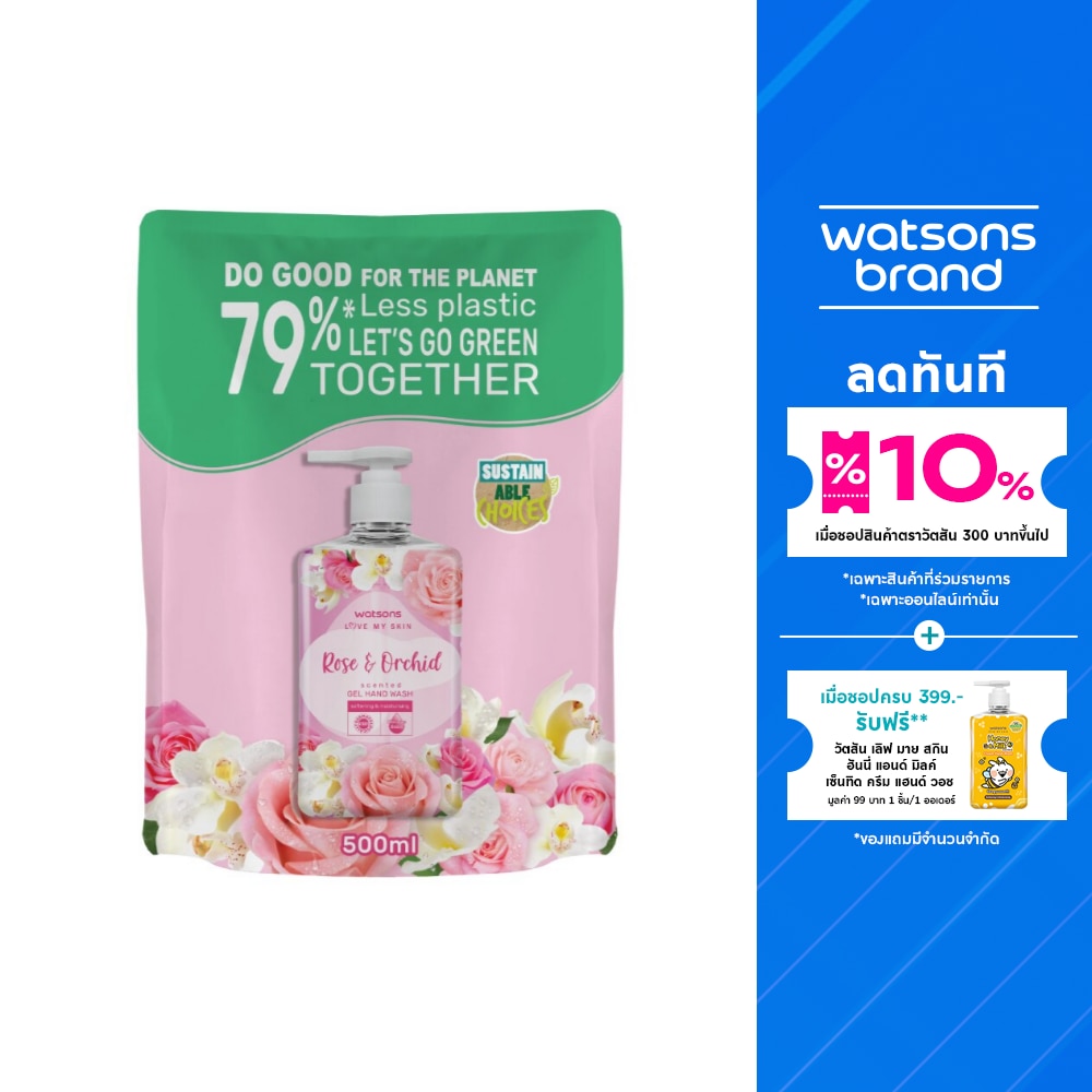 Watsons Love My Skin Rose Orchid Scented Gel Hand Wash 500ml.(Refill)