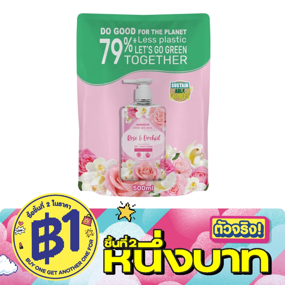 วัตสัน เลิฟ มาย สกิน โรส แอนด์ ออร์คิด เซ็นทิด เจล แฮนด์ วอช 500มล.(รีฟิล) image