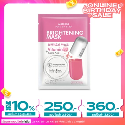 WATSONS วัตสัน ไบร์ทเทนนิ่ง มาสก์ 1 แผ่น.