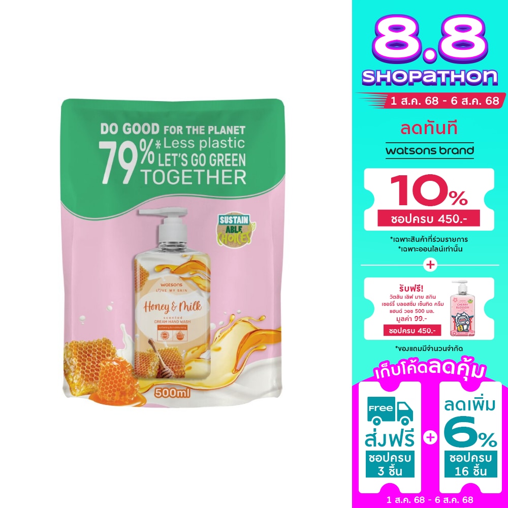 Watsons Love My Skin Honey  Milk Scented Cream Hand Wash 500ml.(Refill)