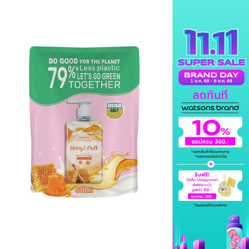 วัตสัน เลิฟ มาย สกิน ฮันนี่ แอนด์ มิลค์ เซ็นทิด ครีม แฮนด์ วอช 500มล.(รีฟิล)