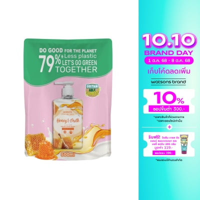 WATSONS วัตสัน เลิฟ มาย สกิน ฮันนี่ แอนด์ มิลค์ เซ็นทิด ครีม แฮนด์ วอช 500มล.(รีฟิล)