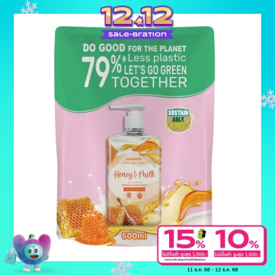 WATSONS วัตสัน เลิฟ มาย สกิน ฮันนี่ แอนด์ มิลค์ เซ็นทิด ครีม แฮนด์ วอช 500มล.(รีฟิล)