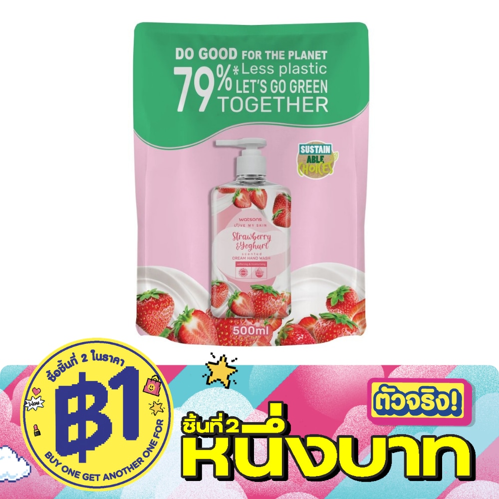 วัตสัน เลิฟ มาย สกิน สตรอว์เบอร์รี่ แอนด์ โยเกิร์ต เซ็นทิด ครีม แฮนด์ วอช 500มล.(รีฟิ image