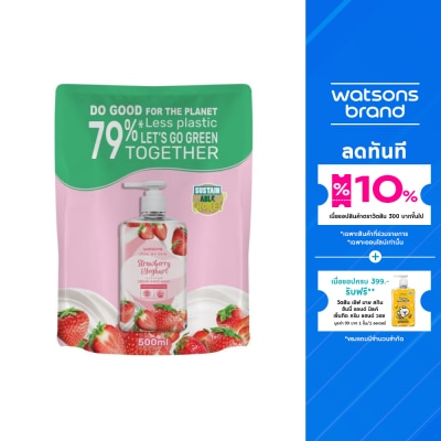 WATSONS วัตสัน เลิฟ มาย สกิน สตรอว์เบอร์รี่ แอนด์ โยเกิร์ต เซ็นทิด ครีม แฮนด์ วอช 500มล.(รีฟิ