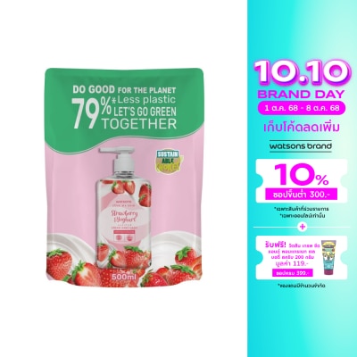 WATSONS วัตสัน เลิฟ มาย สกิน สตรอว์เบอร์รี่ แอนด์ โยเกิร์ต เซ็นทิด ครีม แฮนด์ วอช 500มล.(รีฟิ
