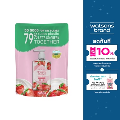 WATSONS วัตสัน เลิฟ มาย สกิน สตรอว์เบอร์รี่ แอนด์ โยเกิร์ต เซ็นทิด ครีม แฮนด์ วอช 500มล.(รีฟิ