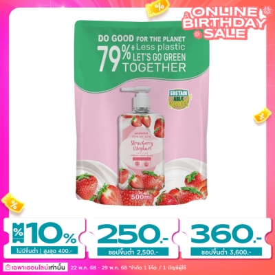 WATSONS วัตสัน เลิฟ มาย สกิน สตรอว์เบอร์รี่ แอนด์ โยเกิร์ต เซ็นทิด ครีม แฮนด์ วอช 500มล.(รีฟิ