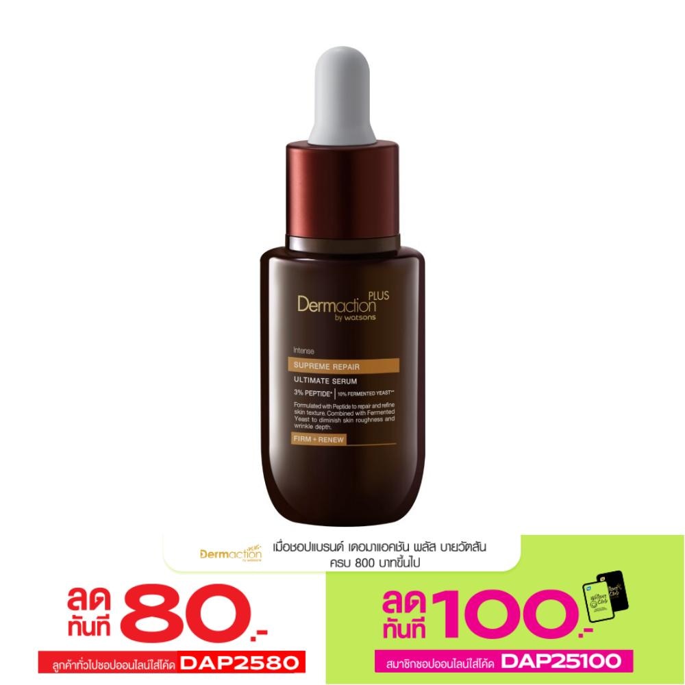 Dermaction Plus by Watsons Intense Ultimate Serum Supreme Repair 30ml.