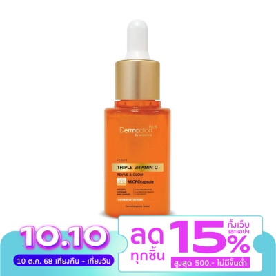 Dermaction Plus by Watsons โพเทนท์ ทริปเปิ้ล วิตามินซี อินเทนส์ เซรั่ม 35 มล