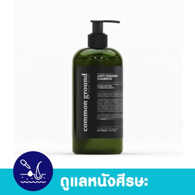 Common Ground คอมมอน กราวด์ แอนไท ทินนิ่ง แชมพูลดการหลุดร่วงของเส้นผม 500 มล. image