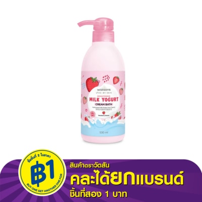 WATSONS วัตสัน ไบรท์เทนนิ่ง มิลค์ โยเกิร์ต ครีม บาธ 530มล
