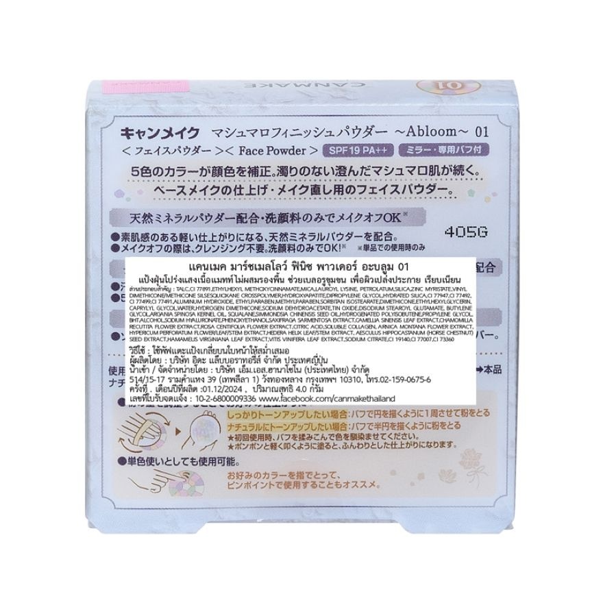 แคนเมค แป้งฝุ่น แป้งโปร่งแสง มาชเมลโล่ ฟินิส พาวเดอร์ อะบลูม SPF19 PA++ 4ก 01 เดียร์เ