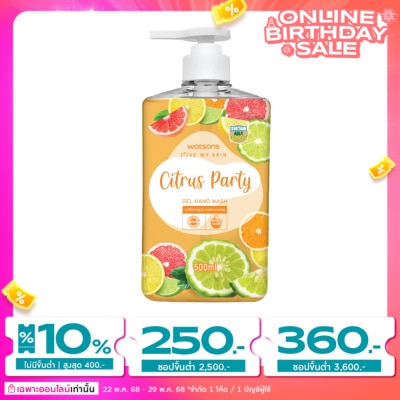 WATSONS วัตสัน เลิฟ มาย สกิน ซิตรัส ปาร์ตี้ เจล แฮนด์ วอช 500มล.