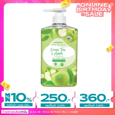 WATSONS วัตสัน เลิฟ มาย สกิน กรีนที แอนด์ แอปเปิ้ล เซ็นทิด เจล แฮนด์ วอช 500มล.