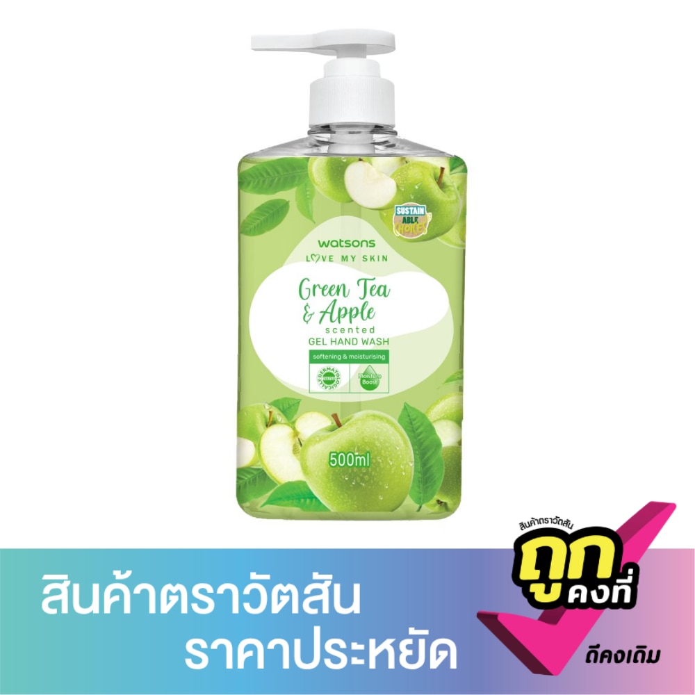 วัตสัน เลิฟ มาย สกิน กรีนที แอนด์ แอปเปิ้ล เซ็นทิด เจล แฮนด์ วอช 500มล.