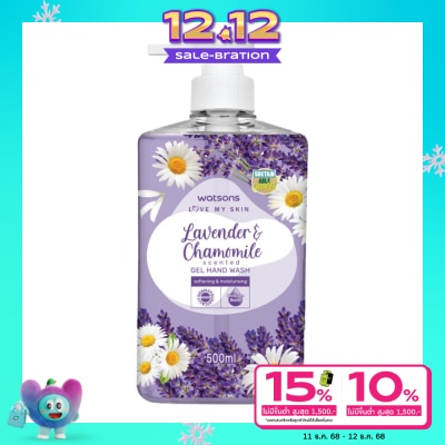 WATSONS วัตสัน เลิฟ มาย สกิน ลาเวนเดอร์ แอนด์ คาโมมายล์ เซ็นทิด เจล แฮนด์ วอช 500มล.