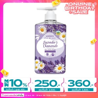 WATSONS วัตสัน เลิฟ มาย สกิน ลาเวนเดอร์ แอนด์ คาโมมายล์ เซ็นทิด เจล แฮนด์ วอช 500มล.