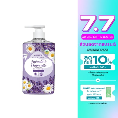 WATSONS วัตสัน เลิฟ มาย สกิน ลาเวนเดอร์ แอนด์ คาโมมายล์ เซ็นทิด เจล แฮนด์ วอช 500มล.
