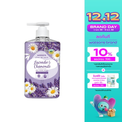 WATSONS วัตสัน เลิฟ มาย สกิน ลาเวนเดอร์ แอนด์ คาโมมายล์ เซ็นทิด เจล แฮนด์ วอช 500มล.
