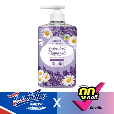 WATSONS - วัตสัน เลิฟ มาย สกิน ลาเวนเดอร์ แอนด์ คาโมมายล์ เซ็นทิด เจล แฮนด์ วอช 500มล.