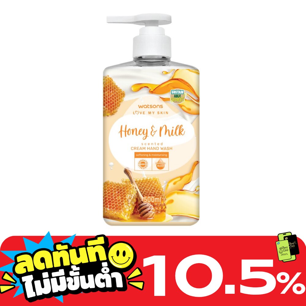 วัตสัน เลิฟ มาย สกิน ฮันนี่ แอนด์ มิลค์ เซ็นทิด ครีม แฮนด์ วอช 500มล. image
