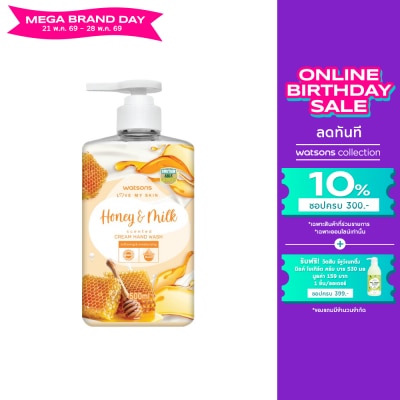 WATSONS - วัตสัน เลิฟ มาย สกิน ฮันนี่ แอนด์ มิลค์ เซ็นทิด ครีม แฮนด์ วอช 500มล.