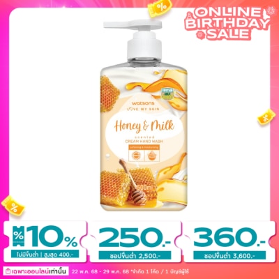 WATSONS วัตสัน เลิฟ มาย สกิน ฮันนี่ แอนด์ มิลค์ เซ็นทิด ครีม แฮนด์ วอช 500มล.