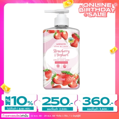 WATSONS วัตสัน เลิฟ มาย สกิน สตรอว์เบอร์รี่ แอนด์ โยเกิร์ต เซ็นทิด ครีม แฮนด์ วอช 500มล.