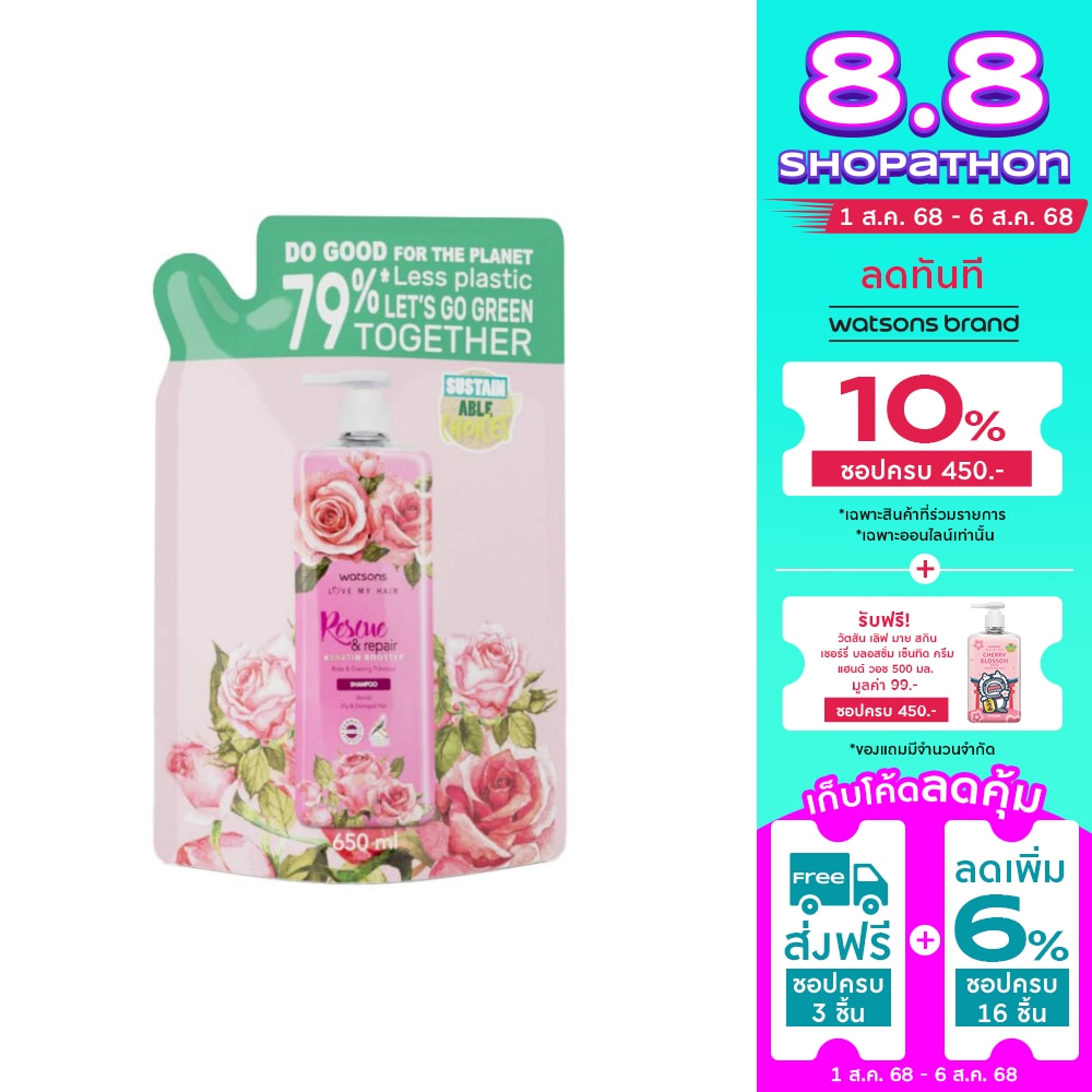 วัตสัน เรสคิว แอนด์ รีแพร์ โรส แอนด์ อีฟนิ่ง พริมโรส แชมพู 650 มล (รีฟิล)