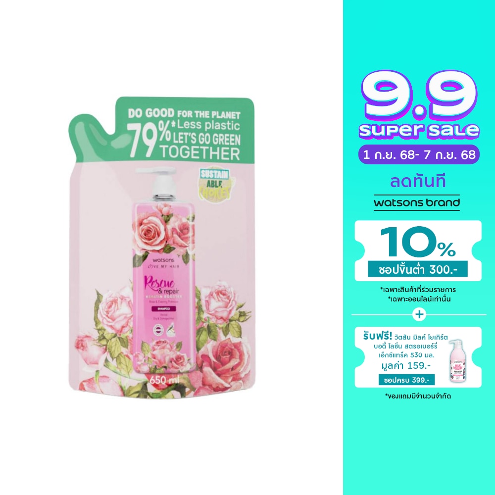 วัตสัน เรสคิว แอนด์ รีแพร์ โรส แอนด์ อีฟนิ่ง พริมโรส แชมพู 650 มล (รีฟิล)