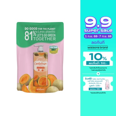WATSONS วัตสัน เลิฟ มาย สกิน แคนตาลูป เซ็นทิด ครีม บอดี้ วอช 650มล.(รีฟิล)