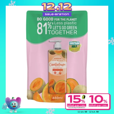 WATSONS วัตสัน เลิฟ มาย สกิน แคนตาลูป เซ็นทิด ครีม บอดี้ วอช 650มล.(รีฟิล)