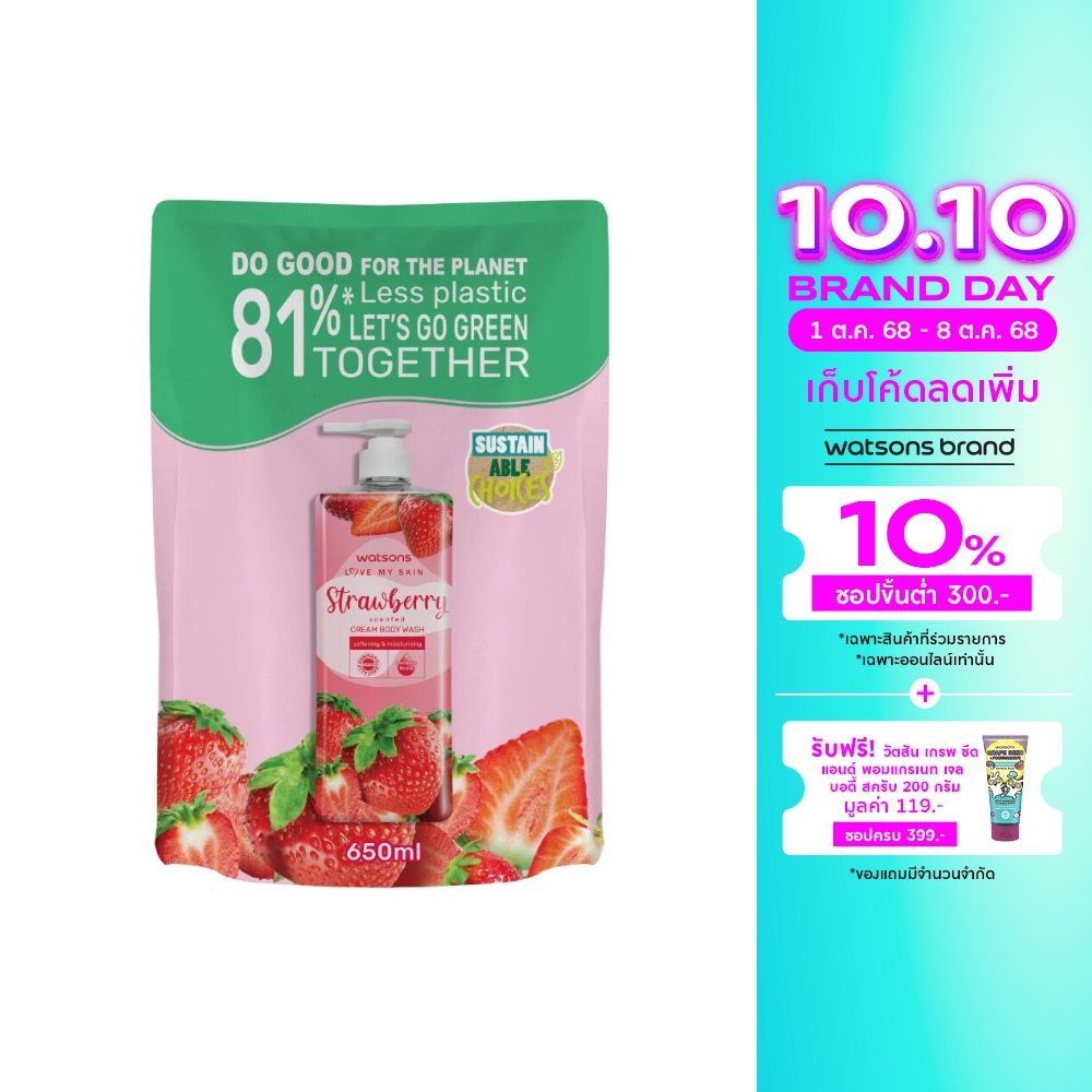 Watsons Love My Skin Strawberry Scented Cream Body Wash 650ml.(Refill)