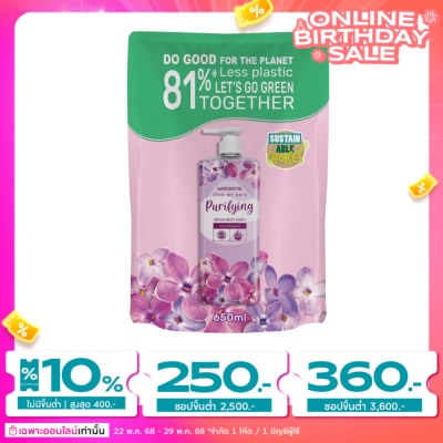 WATSONS วัตสัน เลิฟ มาย สกิน เพียวริฟายอิ้ง ครีม บอดี้ วอช 650มล.(รีฟิล)