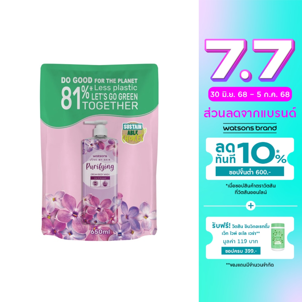 Watsons Love My Skin Purifying Cream Body Wash 650ml.(Refill)