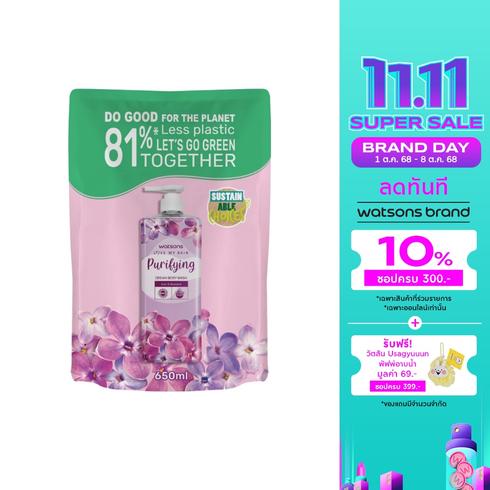 วัตสัน เลิฟ มาย สกิน เพียวริฟายอิ้ง ครีม บอดี้ วอช 650มล.(รีฟิล)