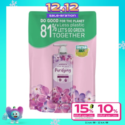 WATSONS วัตสัน เลิฟ มาย สกิน เพียวริฟายอิ้ง ครีม บอดี้ วอช 650มล.(รีฟิล)