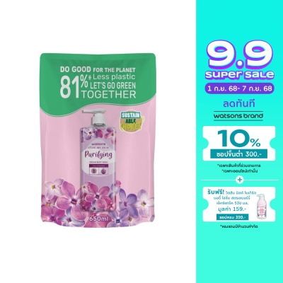 WATSONS วัตสัน เลิฟ มาย สกิน เพียวริฟายอิ้ง ครีม บอดี้ วอช 650มล.(รีฟิล)
