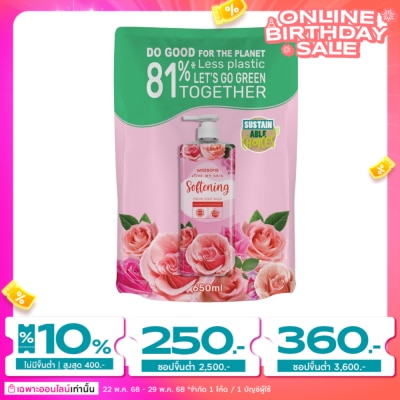 WATSONS วัตสัน เลิฟ มาย สกิน ซอฟเทนนิ่ง ครีม บอดี้ วอช 650มล.(รีฟิล)