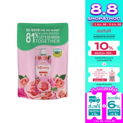 WATSONS วัตสัน เลิฟ มาย สกิน ซอฟเทนนิ่ง ครีม บอดี้ วอช 650มล.(รีฟิล)