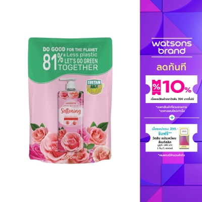WATSONS วัตสัน เลิฟ มาย สกิน ซอฟเทนนิ่ง ครีม บอดี้ วอช 650มล.(รีฟิล)