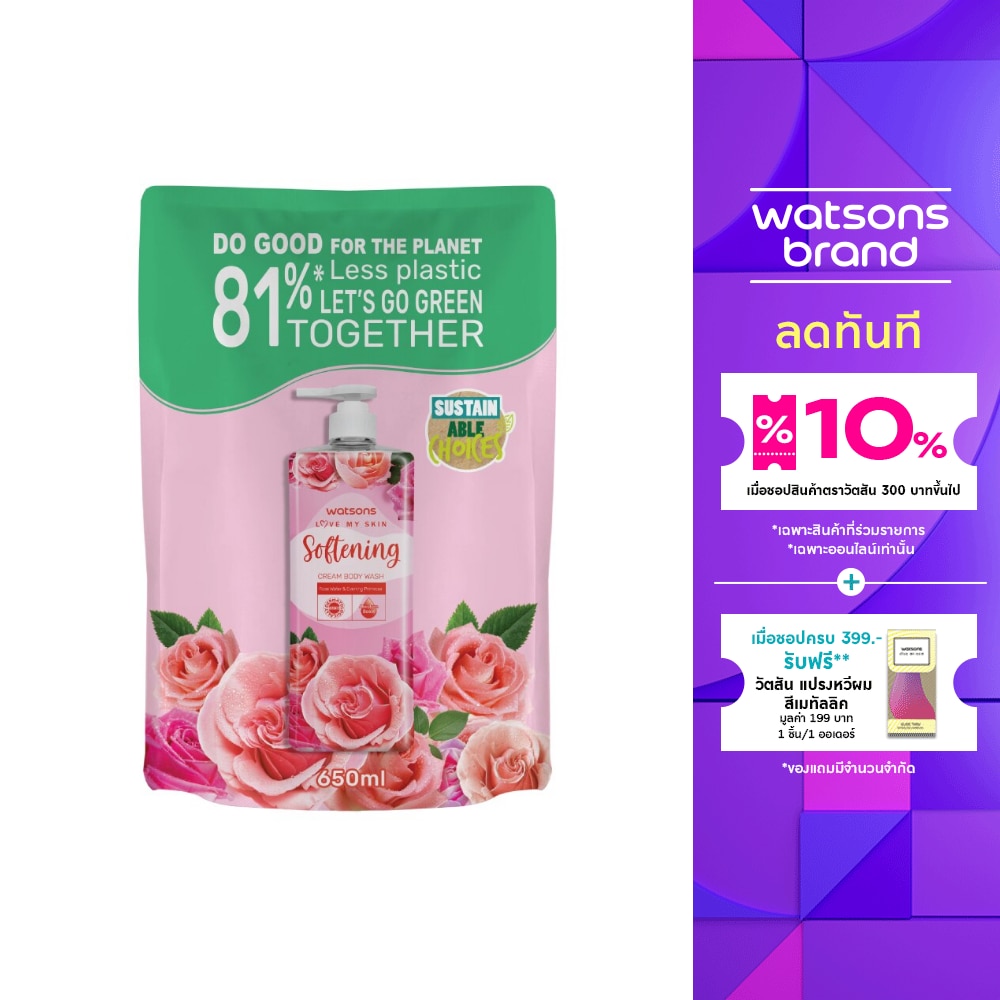 Watsons Love My Skin Softening Cream Body Wash 650ml.(Refill)