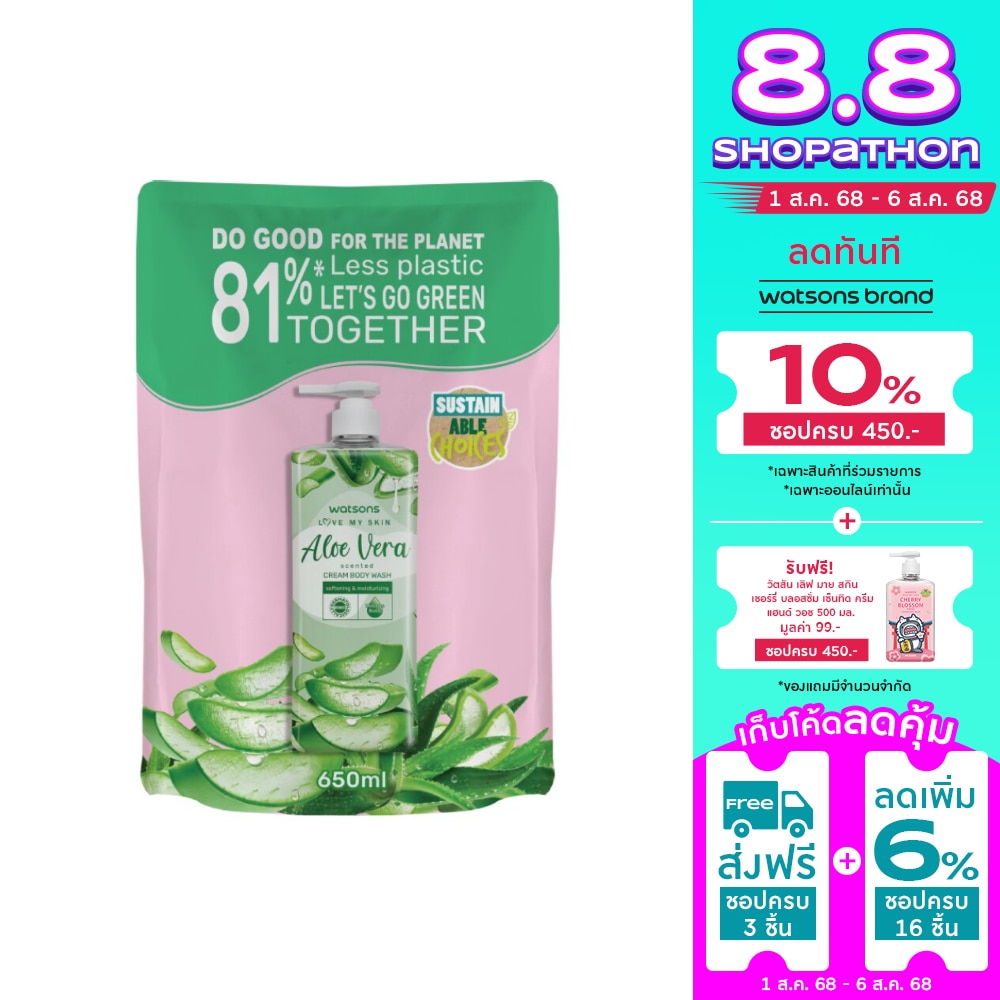 Watsons Love My Skin Aloe Vera Scented Cream Body Wash 650ml.(Refill)