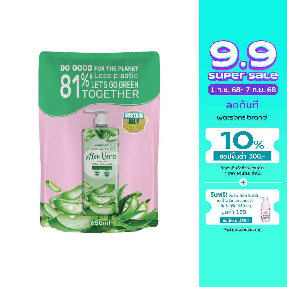 วัตสัน เลิฟ มาย สกิน อโลเวร่า เซ็นทิด ครีม บอดี้ วอช 650มล.(รีฟิล)