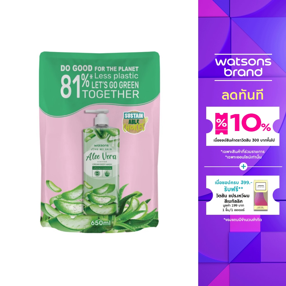 Watsons Love My Skin Aloe Vera Scented Cream Body Wash 650ml.(Refill)