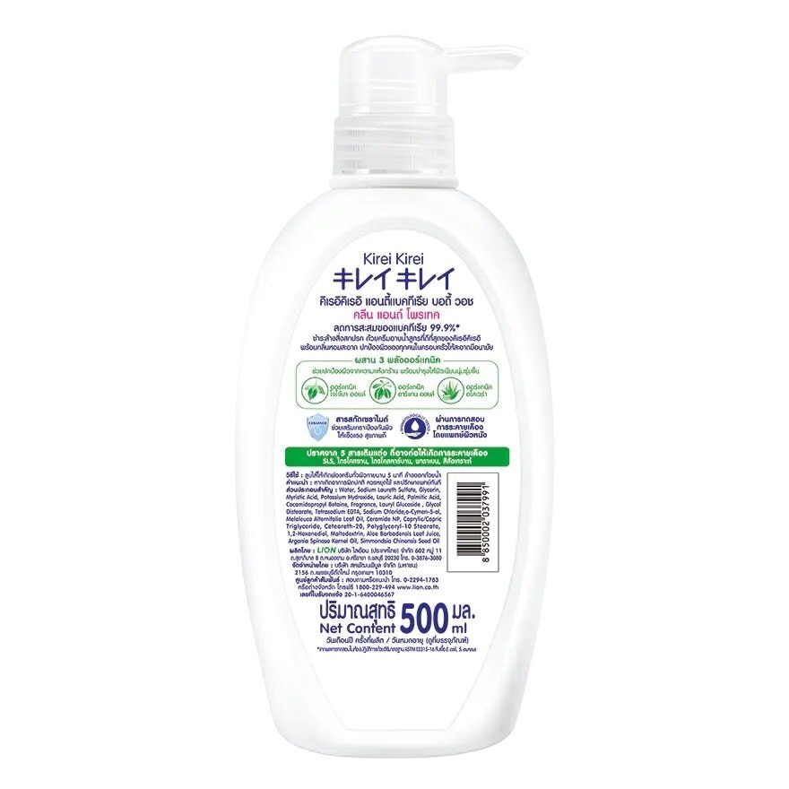 Kirei Kirei Antibacterial Body Wash Clean  Protect 500 Ml. ครีมอาบน้ำ สบู่เหลว