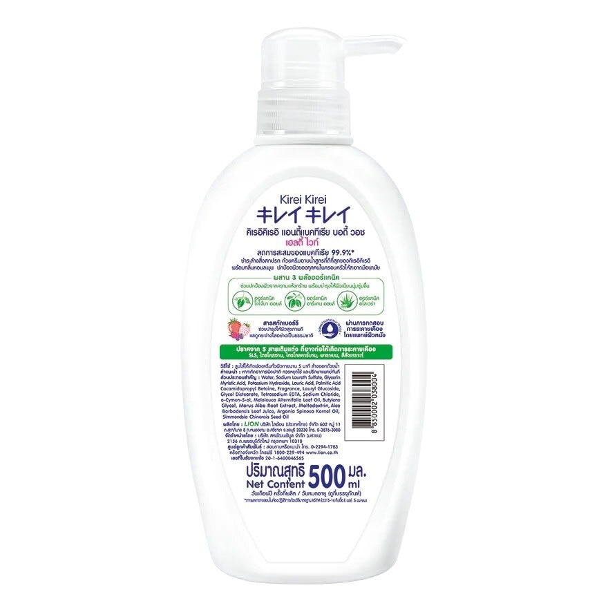 Kirei Kirei Antibacterial Body Wash Healthy White 500 Ml. ครีมอาบน้ำ สบู่เหลว